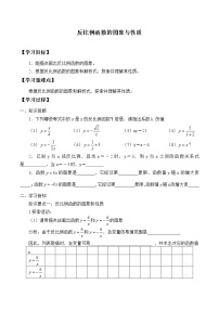 初中数学北师大版九年级上册2 反比例函数的图象与性质学案及答案