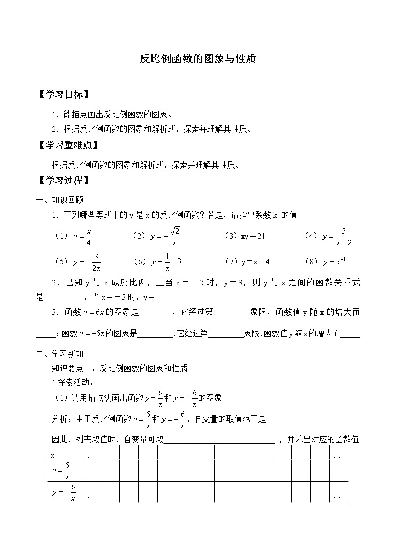 九年级数学北师大版上册 《6.2反比例函数的图像与性质》 学案2第1页
