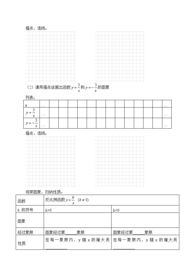 九年级数学北师大版上册 《6.2反比例函数的图像与性质》 学案2第2页
