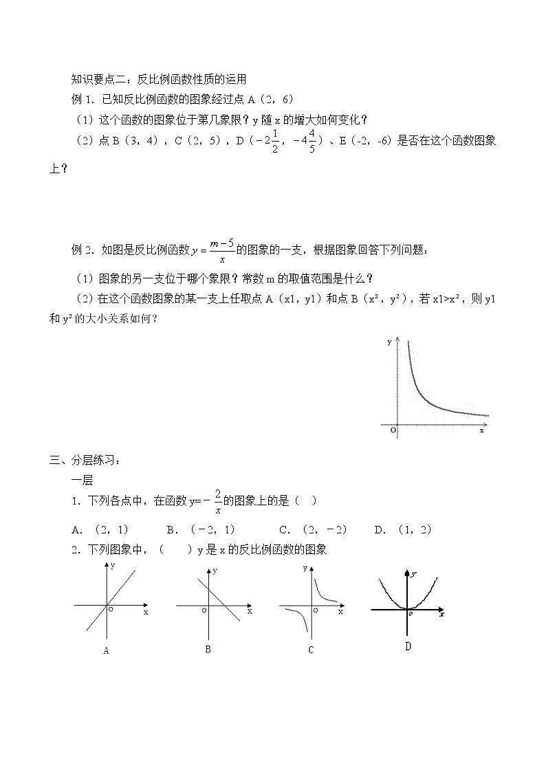 九年级数学北师大版上册 《6.2反比例函数的图像与性质》 学案2第3页