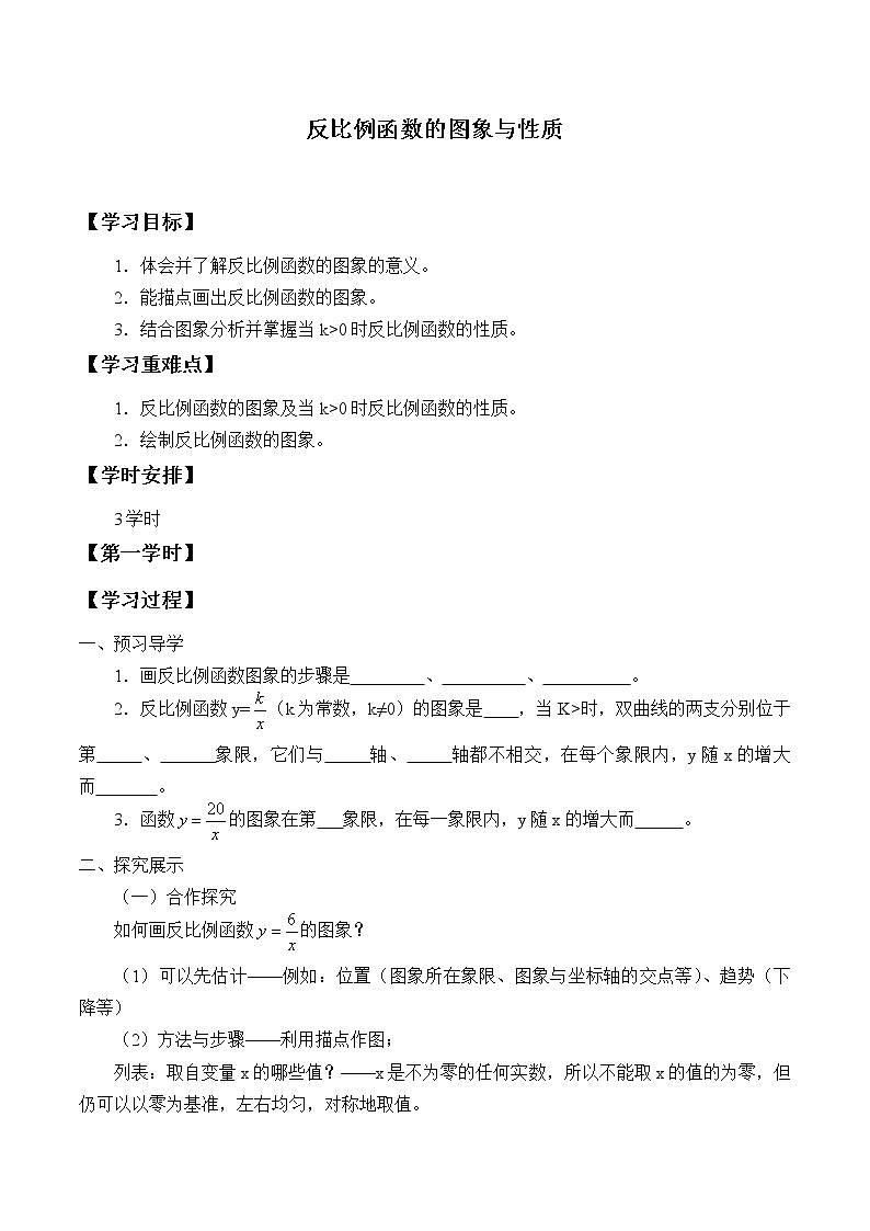 九年级数学北师大版上册 《6.2反比例函数的图像与性质》 学案301