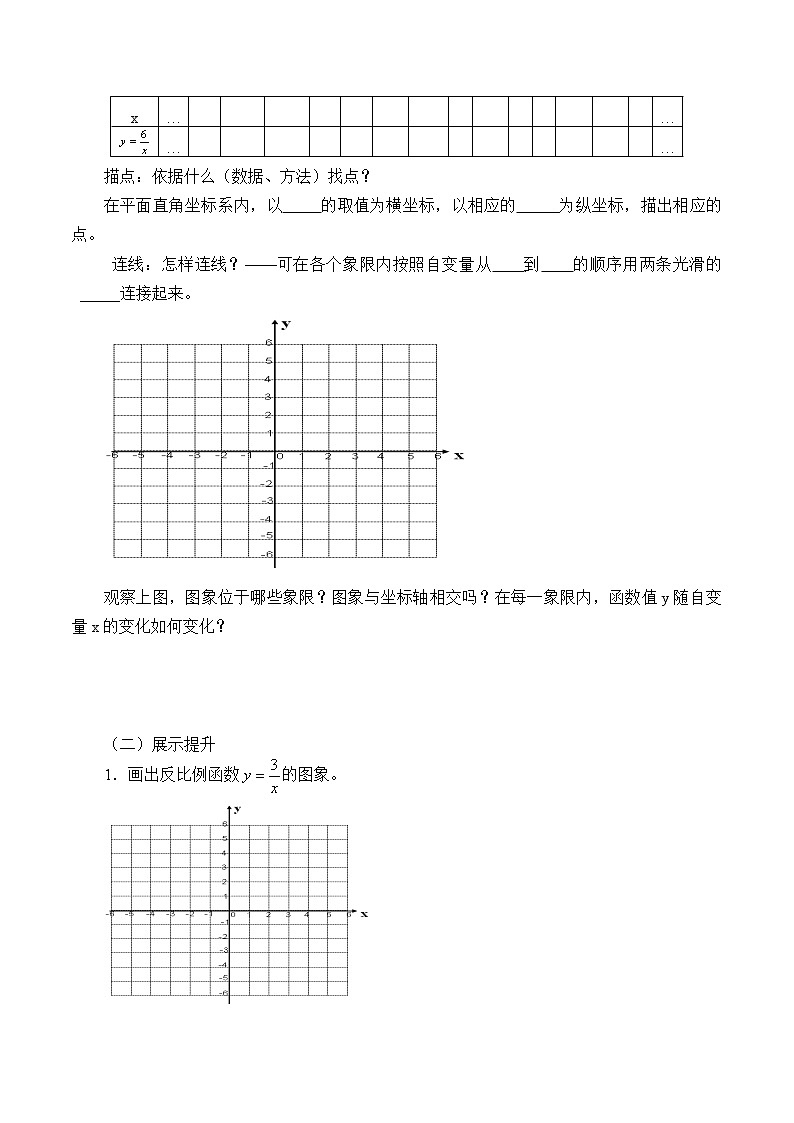 九年级数学北师大版上册 《6.2反比例函数的图像与性质》 学案302