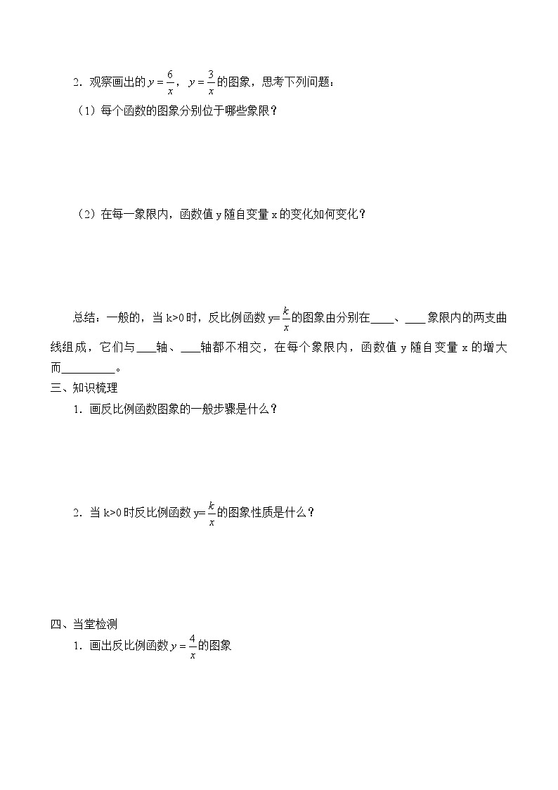 九年级数学北师大版上册 《6.2反比例函数的图像与性质》 学案303