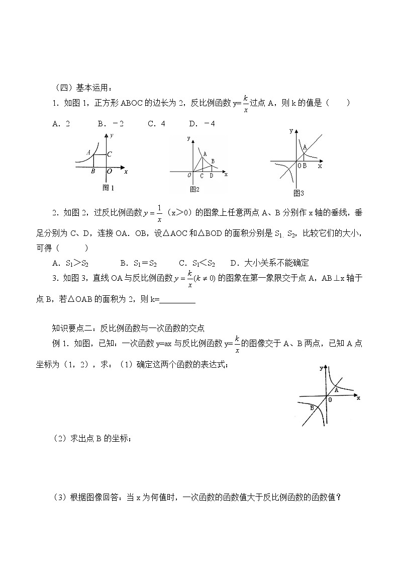 九年级数学北师大版上册 《6.2反比例函数的图像与性质》 学案503
