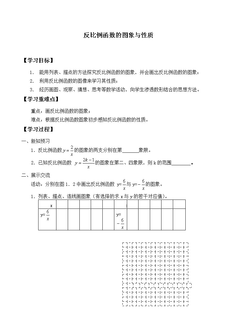 九年级数学北师大版上册 《6.2反比例函数的图像与性质》 学案11第1页