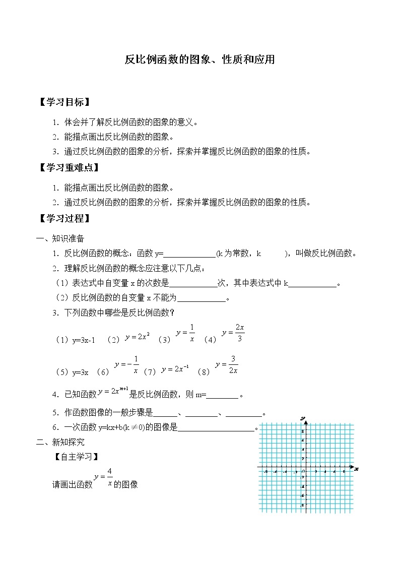 九年级数学北师大版上册 《6.2反比例函数的图像与性质》 学案1401