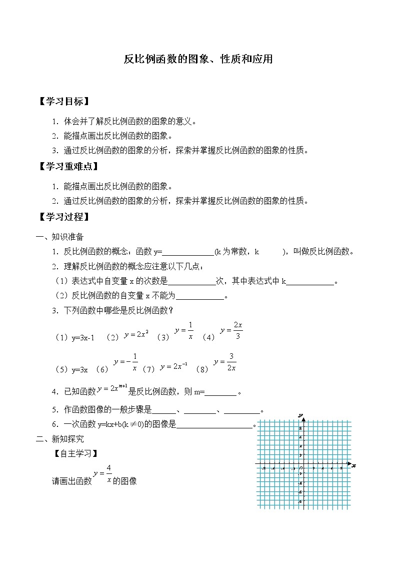 九年级数学北师大版上册 《6.2反比例函数的图像与性质》 学案1401