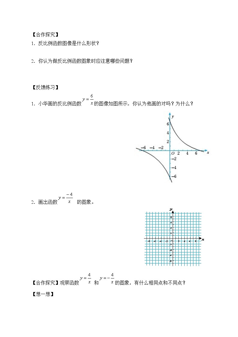 九年级数学北师大版上册 《6.2反比例函数的图像与性质》 学案1402