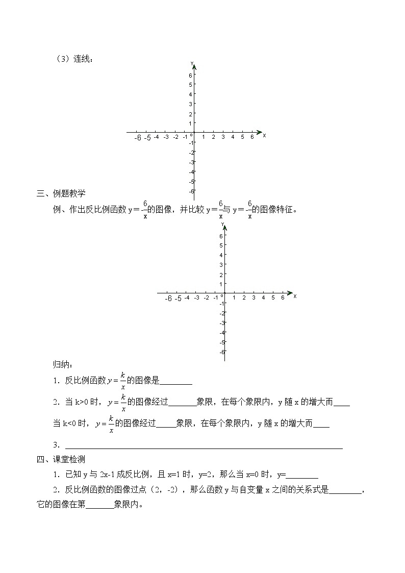 九年级数学北师大版上册 《6.2反比例函数的图像与性质》 学案1502