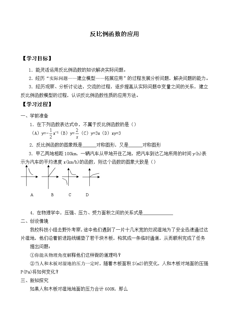 九年级数学北师大版上册 《6.3反比例函数的应用》 学案01