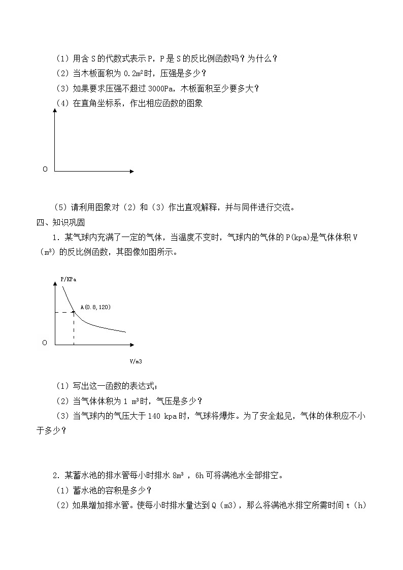 九年级数学北师大版上册 《6.3反比例函数的应用》 学案02
