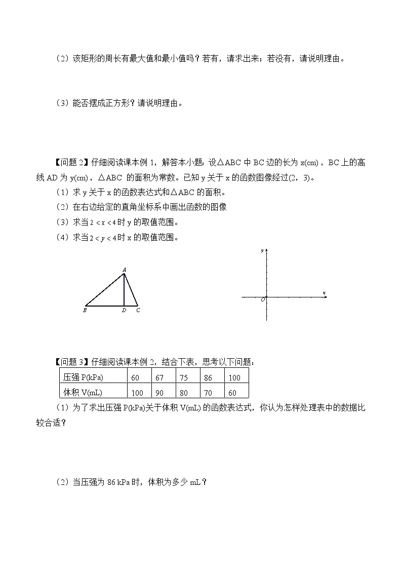 九年级数学北师大版上册 《6.3反比例函数的应用》 学案202
