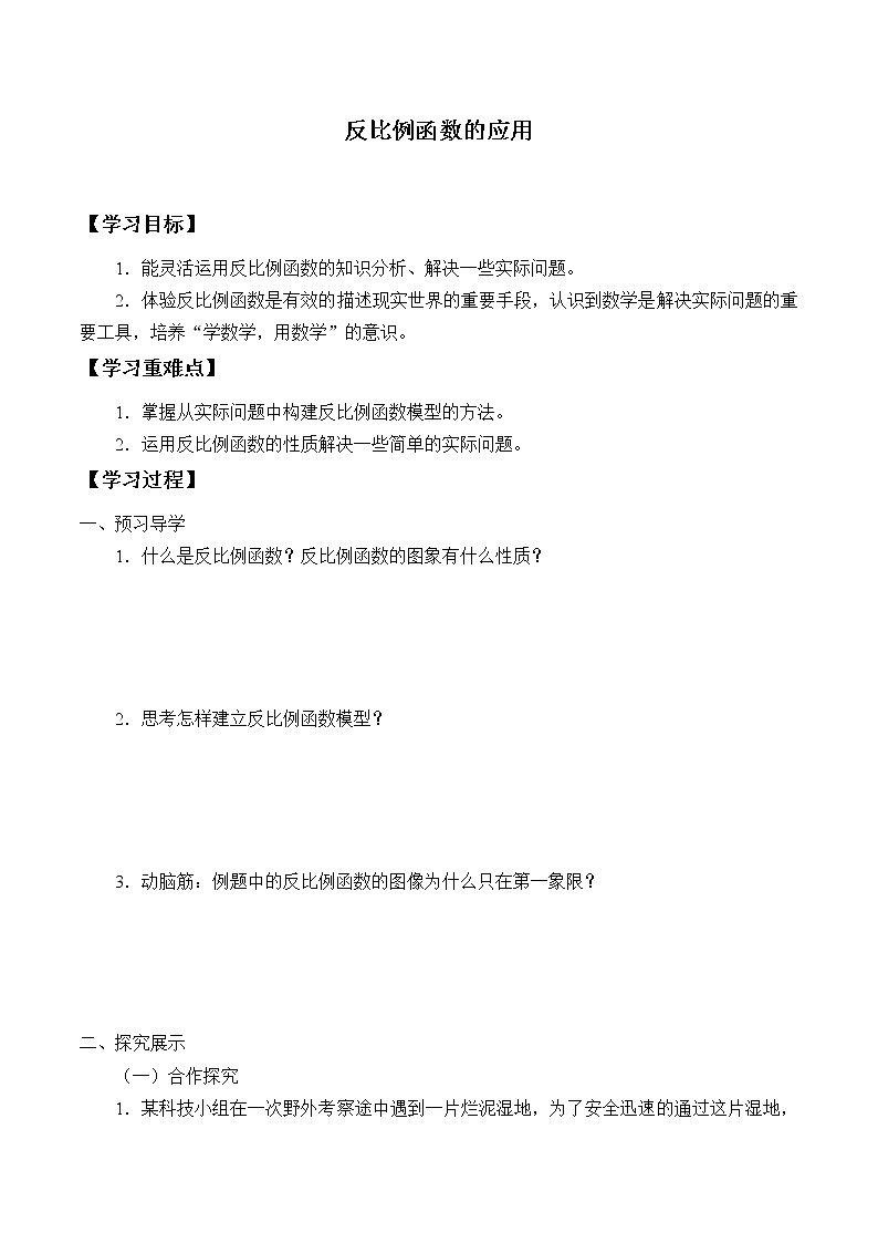 九年级数学北师大版上册 《6.3反比例函数的应用》 学案5第1页