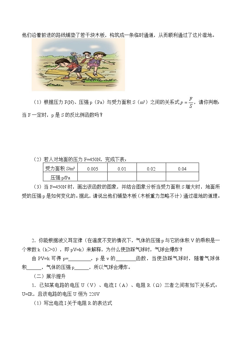 九年级数学北师大版上册 《6.3反比例函数的应用》 学案5第2页