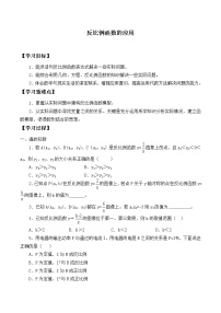 北师大版九年级上册3 反比例函数的应用导学案