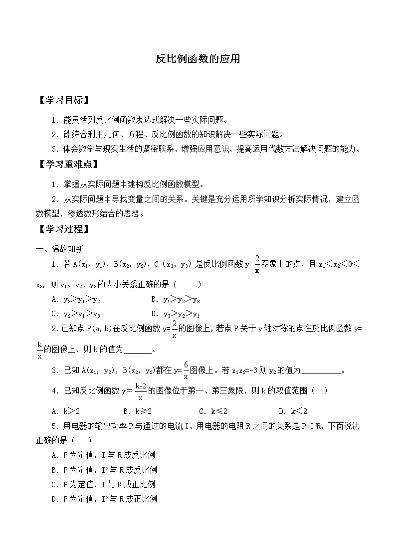 九年级数学北师大版上册 《6.3反比例函数的应用》 学案1第1页