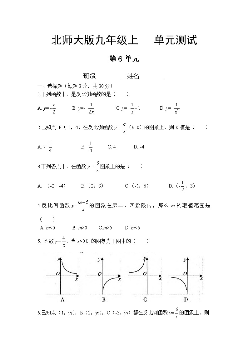 9年级数学北师大版上册第6章《单元测试》01第1页