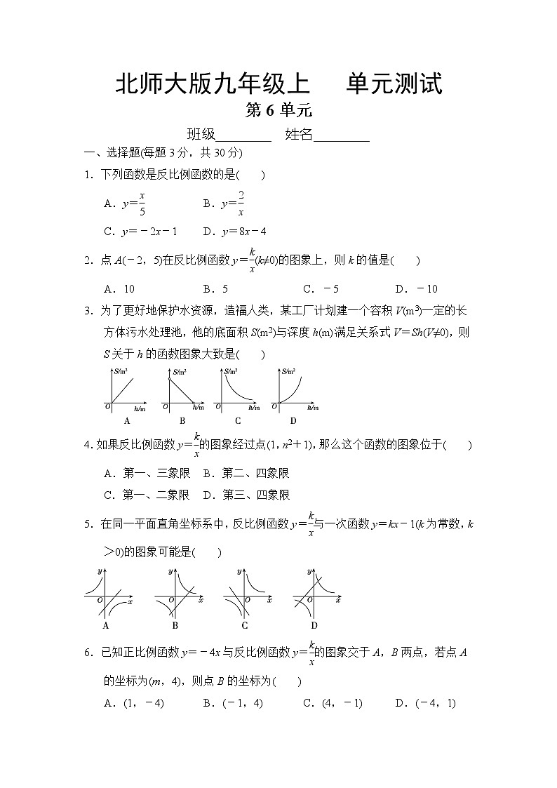 9年级数学北师大版上册第6章《单元测试》02第1页