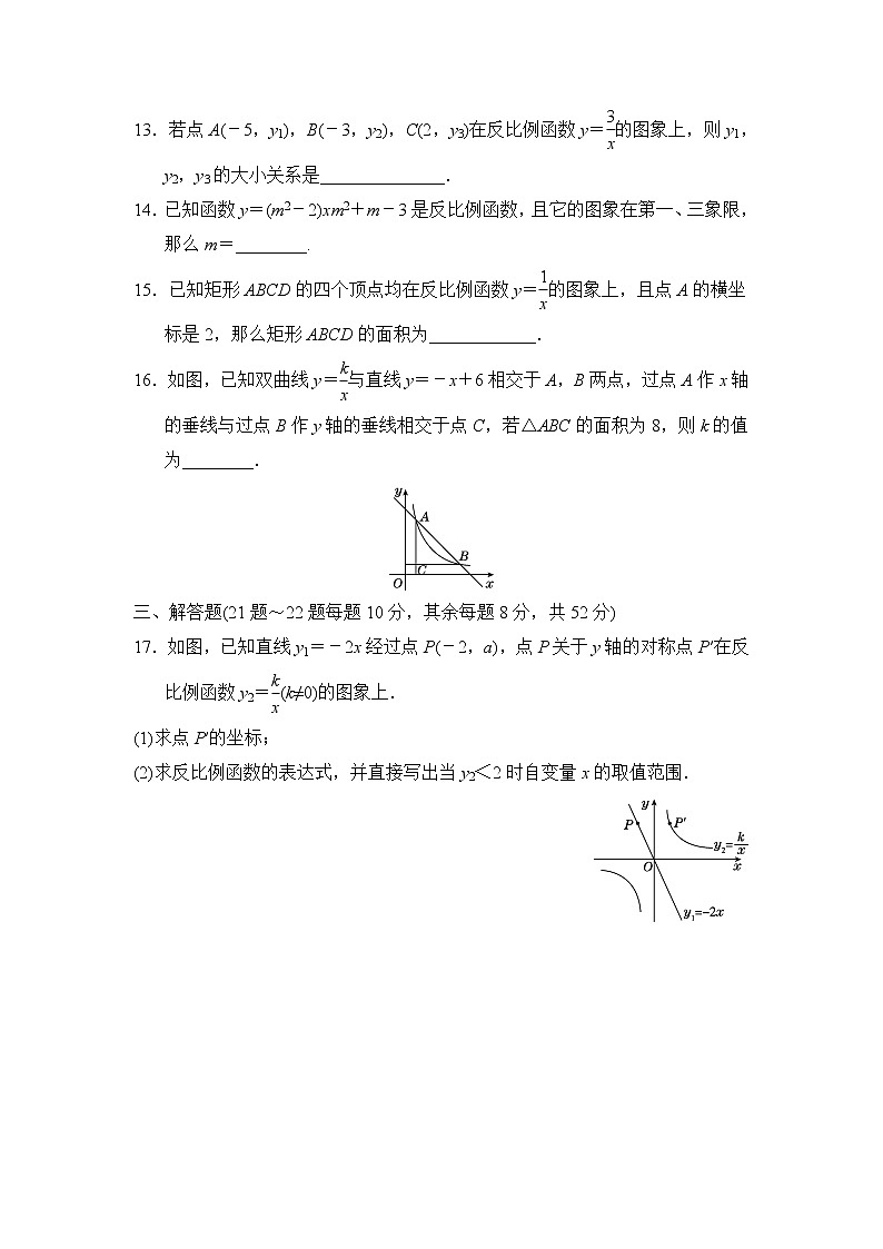 9年级数学北师大版上册第6章《单元测试》02第3页