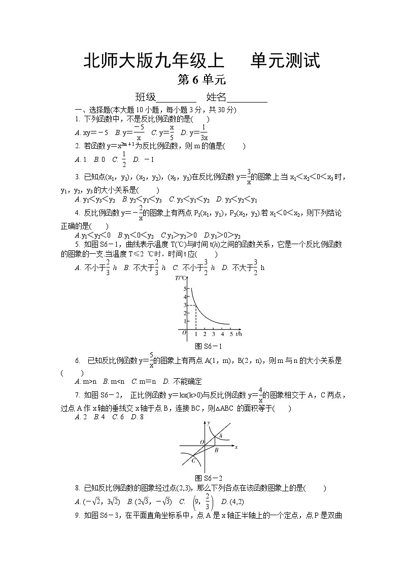 9年级数学北师大版上册第6章《单元测试》03第1页