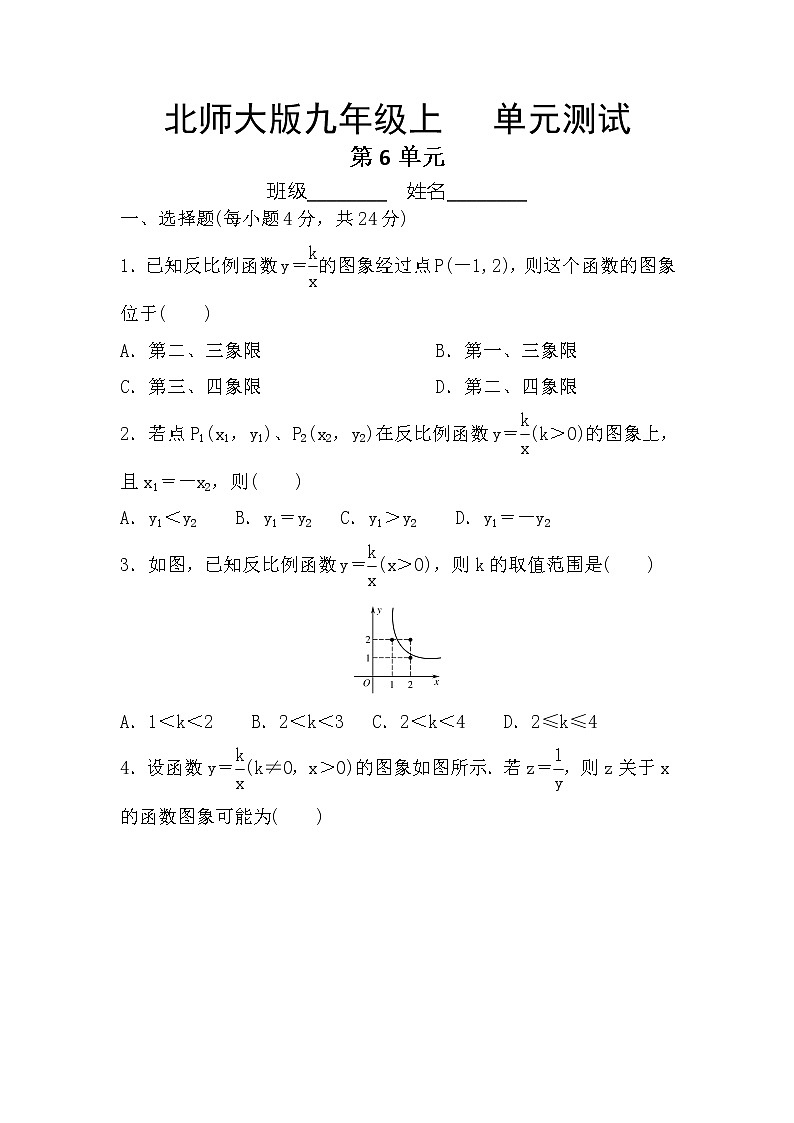 9年级数学北师大版上册第6章《单元测试》04第1页
