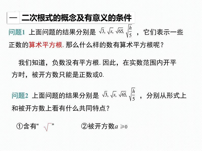 5.1 第1课时 二次根式的概念及性质南阳2中2022年湘教版八年级上册数学 课件第5页