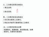 第5章 二次根式 小結(jié)與復(fù)習(xí)南陽2中2022年湘教版八年級上冊數(shù)學(xué)課件