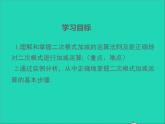 5.3.1 二次根式的加法和減法 湘教版八年級(jí)數(shù)學(xué)上冊(cè)同步課件