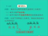 5.3.1 二次根式的加法和減法 湘教版八年級(jí)數(shù)學(xué)上冊(cè)同步課件