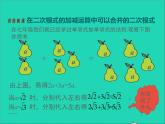 5.3.1 二次根式的加法和減法 湘教版八年級(jí)數(shù)學(xué)上冊(cè)同步課件