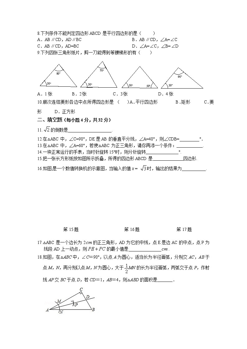 安徽省庐江县2022-2023学年八年级（上）第三次月考数学（人教版）试卷(含答案)第2页