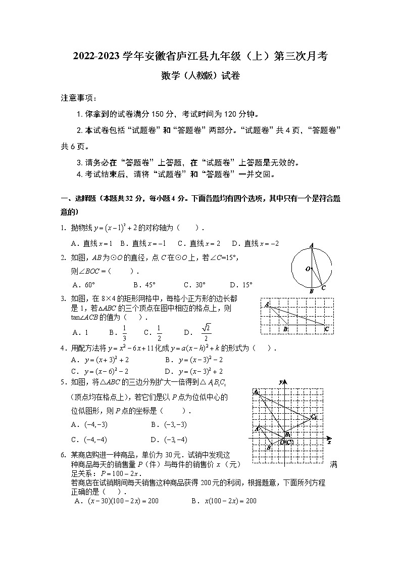 安徽省庐江县2022-2023学年九年级（上）第三次月考数学（人教版）试卷(含答案)第1页