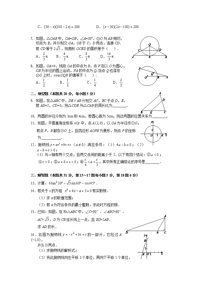 安徽省庐江县2022-2023学年九年级（上）第三次月考数学（人教版）试卷(含答案)第2页