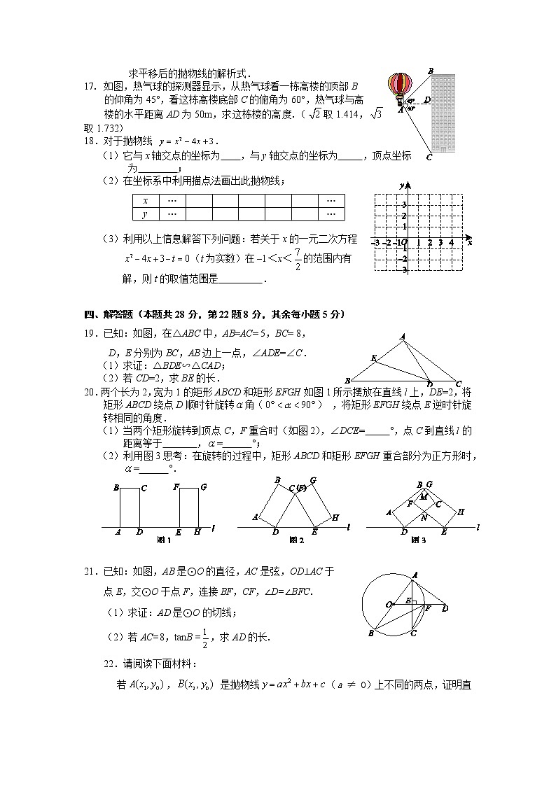 安徽省庐江县2022-2023学年九年级（上）第三次月考数学（人教版）试卷(含答案)第3页