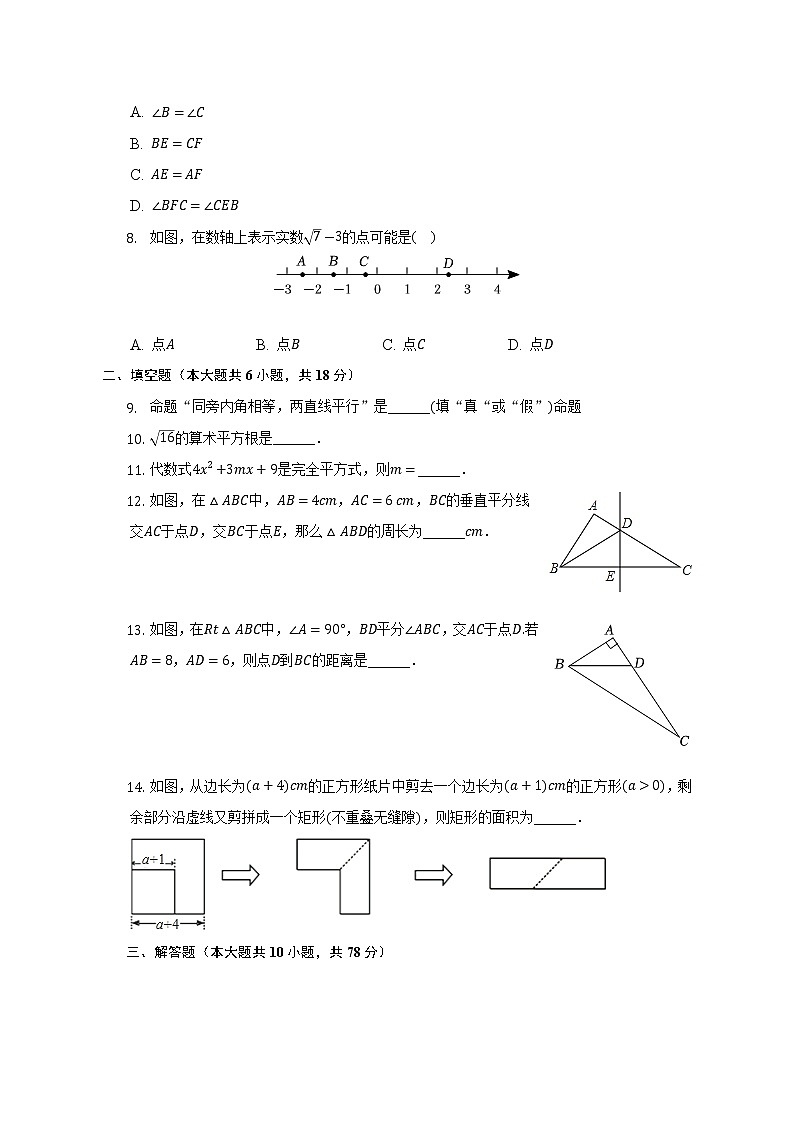 吉林省长春六十八中2022-2023学年八年级（上）段考数学试卷（10月份）(解析版)第2页