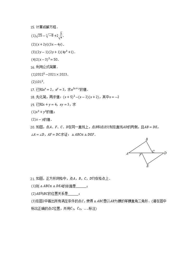 吉林省长春六十八中2022-2023学年八年级（上）段考数学试卷（10月份）(解析版)第3页