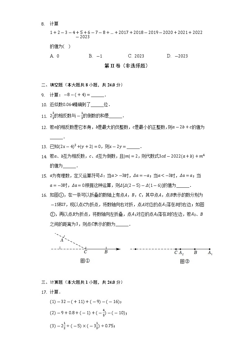 吉林省长春市南湖实验中学湖滨校区2022-2023学年七年级（上）第一次月考数学试卷(解析版)第2页