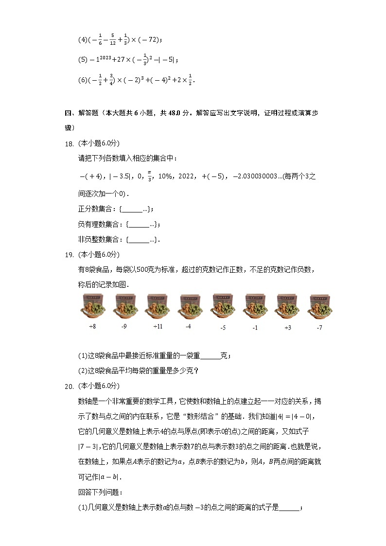 吉林省长春市南湖实验中学湖滨校区2022-2023学年七年级（上）第一次月考数学试卷(解析版)第3页