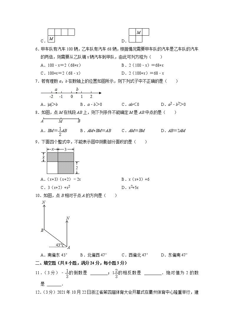 辽宁省营口市大石桥市水源镇九年一贯制学校2021-2022学年七年级上学期第三次质检数学试卷(解析版)02