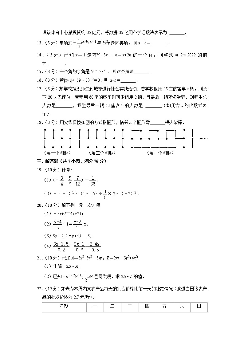 辽宁省营口市大石桥市水源镇九年一贯制学校2021-2022学年七年级上学期第三次质检数学试卷(解析版)03
