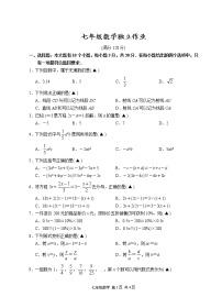 浙江省杭州市余杭区萧山区临平区富阳区临安区等多区县2021-2022学年七年级上学期12月月考数学试题(含答案)