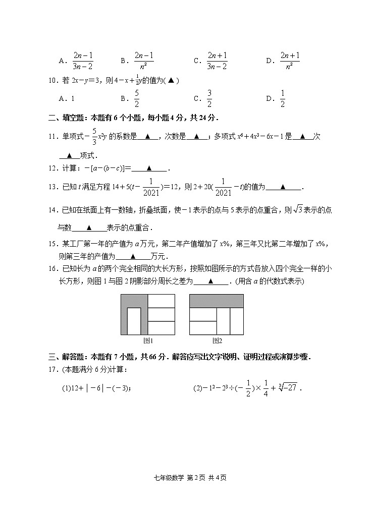 浙江省杭州市余杭区萧山区临平区富阳区临安区等多区县2021-2022学年七年级上学期12月月考数学试题(含答案)02