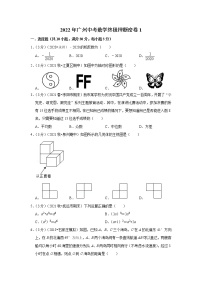 2022年广州中考数学终极押题密卷1