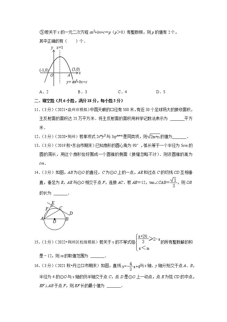 2022年广州中考数学终极押题密卷103