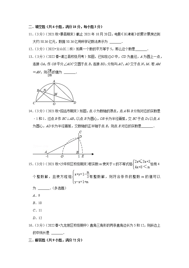 2022年广州中考数学终极押题密卷3第3页