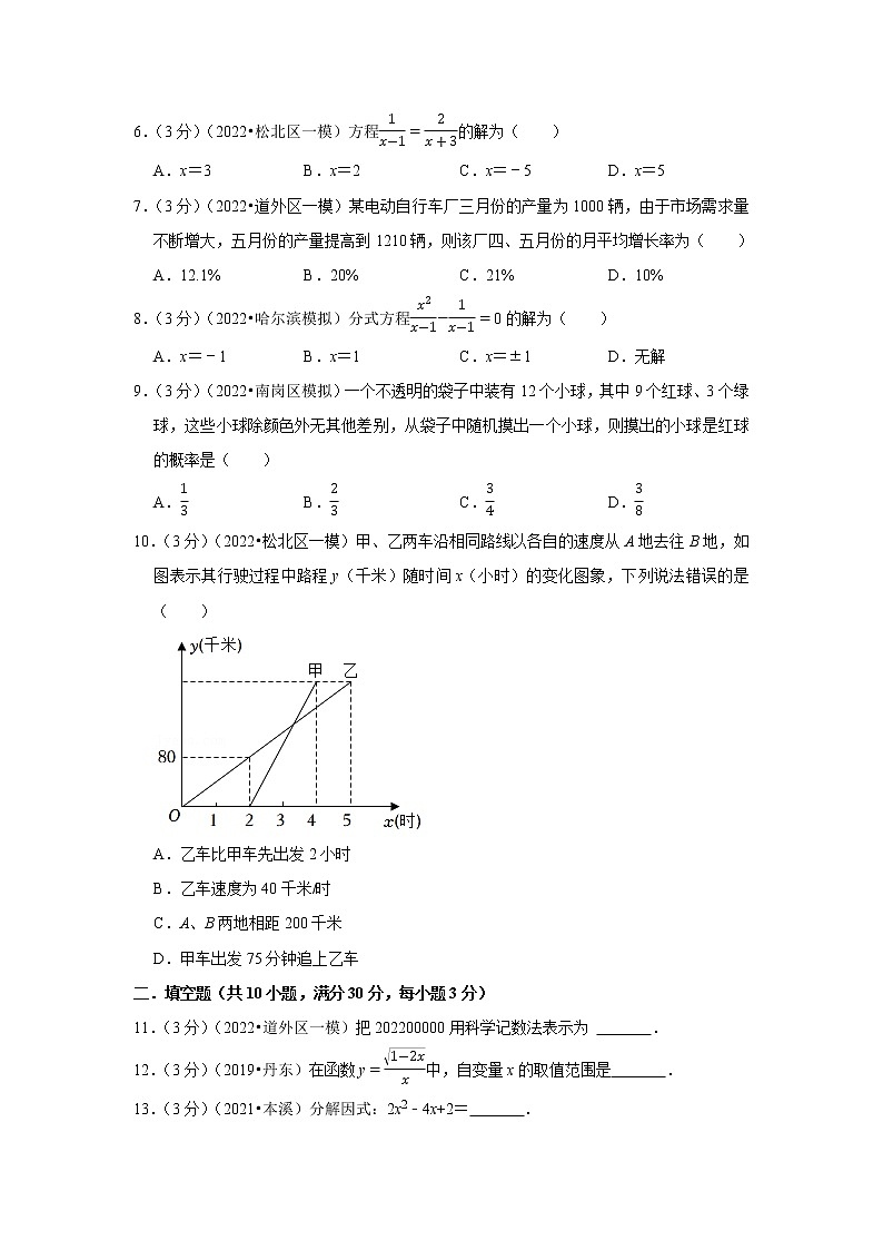 2022年哈尔滨中考数学终极押题密卷102
