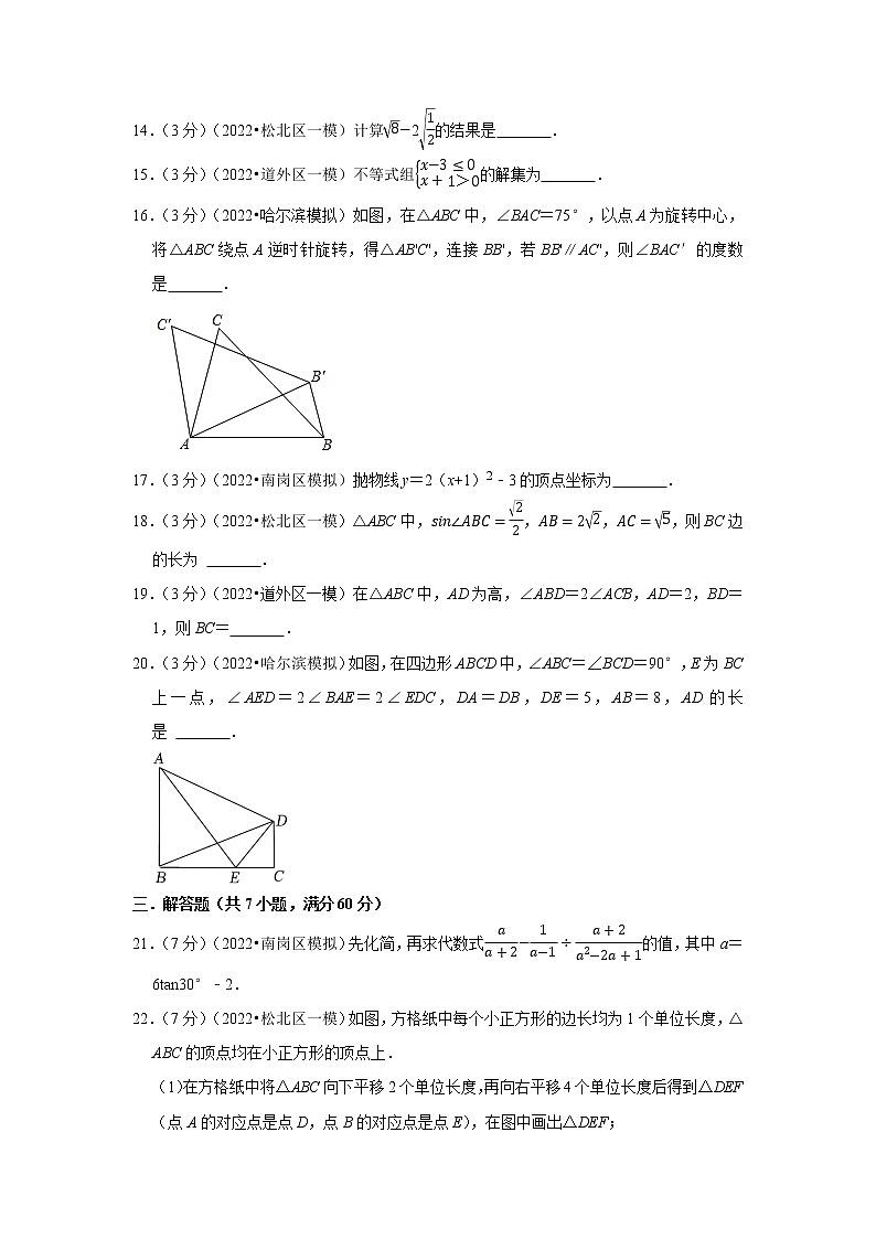 2022年哈尔滨中考数学终极押题密卷103