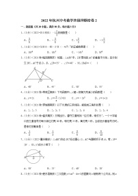 2022年杭州中考数学终极押题密卷2