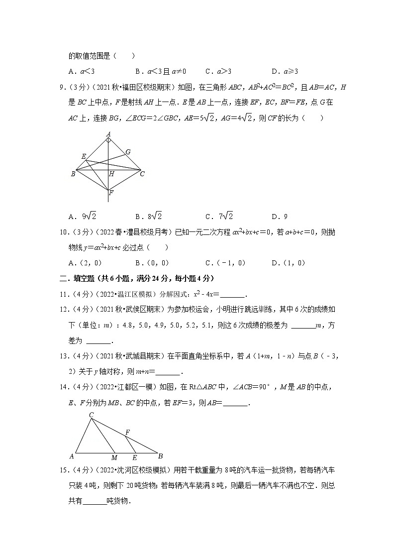 2022年杭州中考数学终极押题密卷2第2页