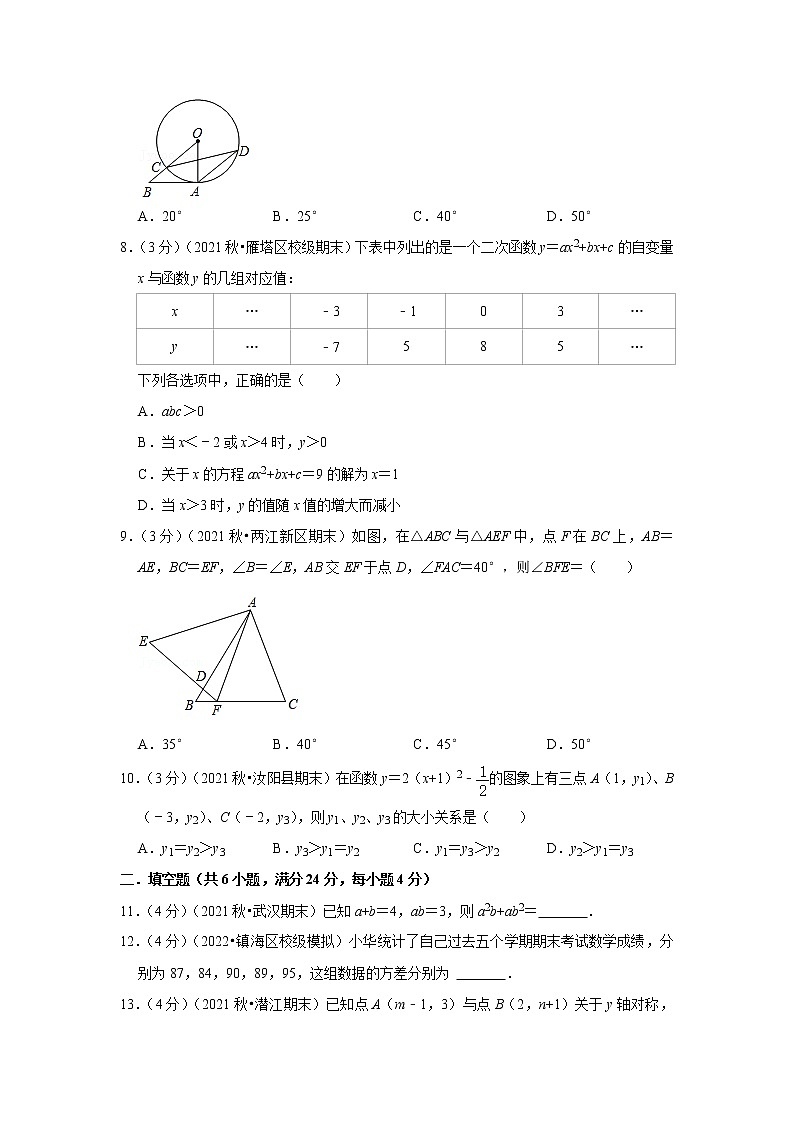 2022年杭州中考数学终极押题密卷3第2页